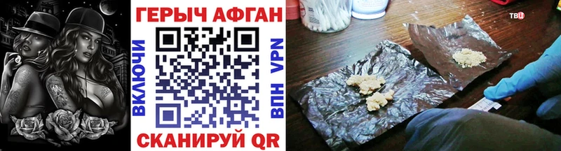 Героин афганец  Завитинск 
